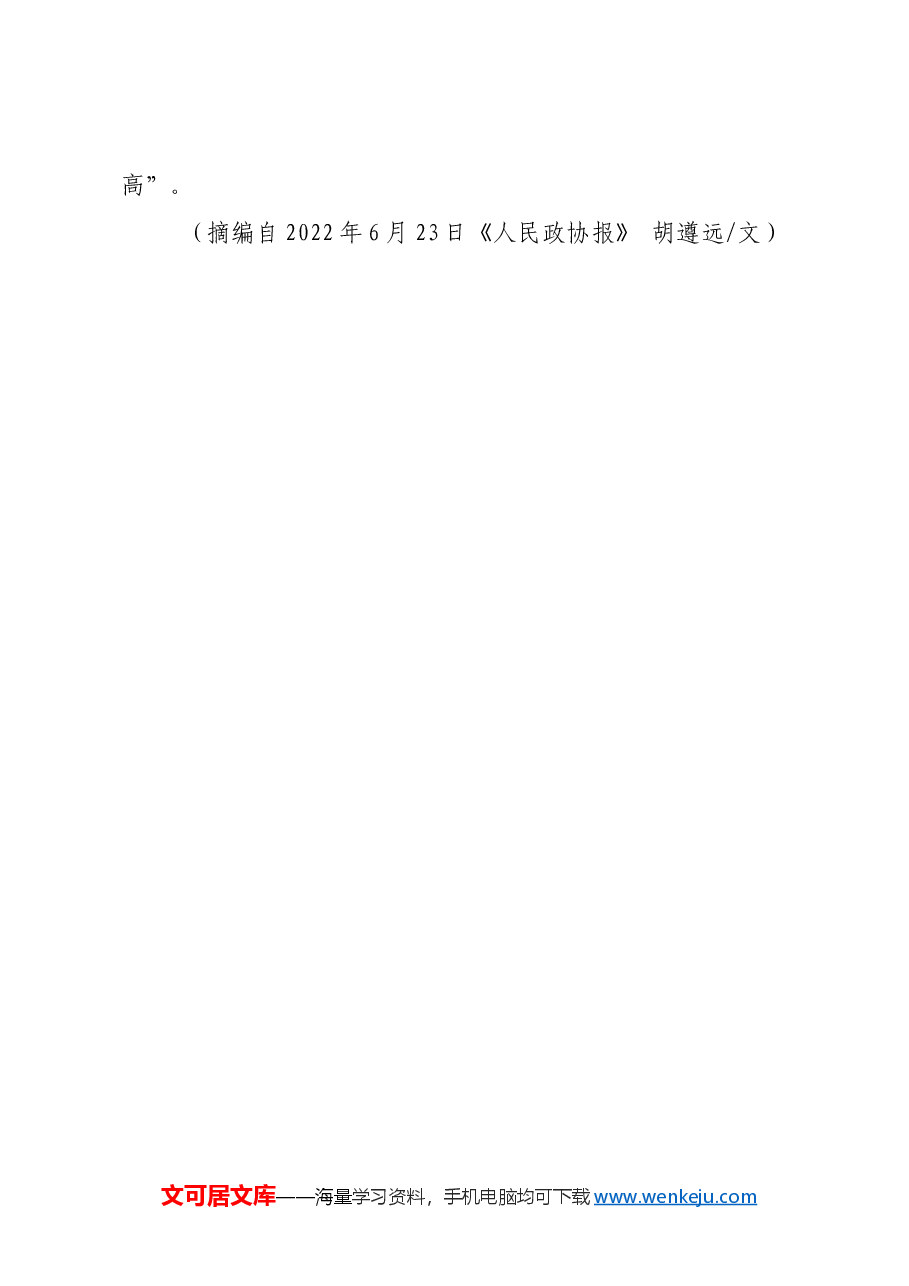 红色故事:徐海东长征途中严明纪律.docx,第3页预览