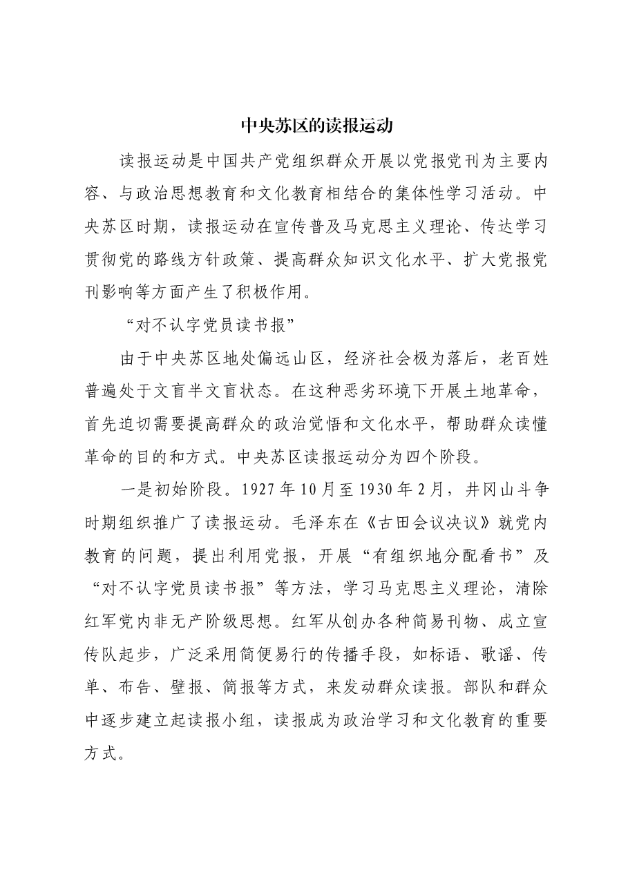 红色故事:中央苏区的读报运动.docx,第1页预览