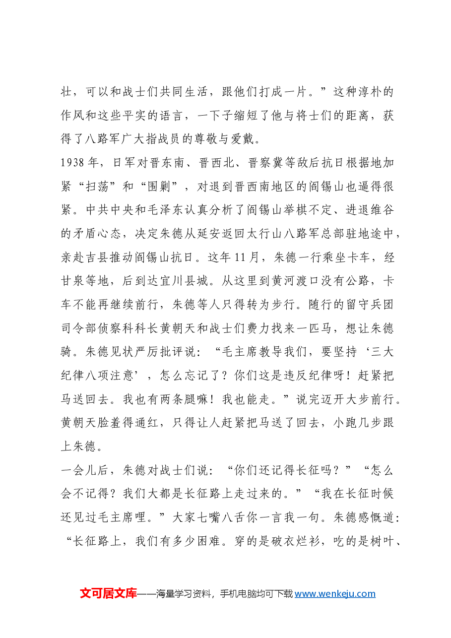 红色故事:朱德:朴素浑如田家翁.docx,第2页预览