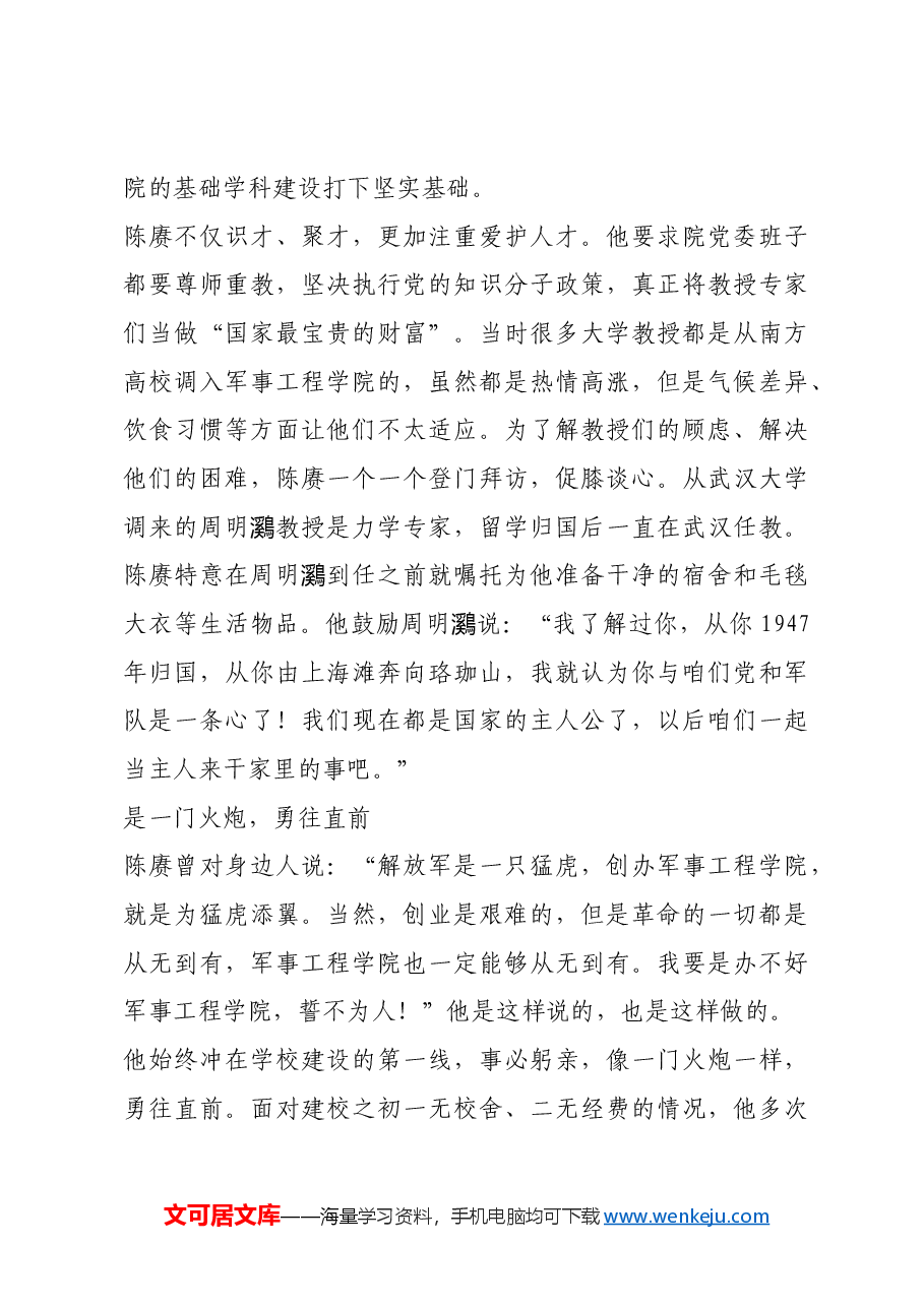 红色故事:赤子丹心铸忠诚.docx,第4页预览