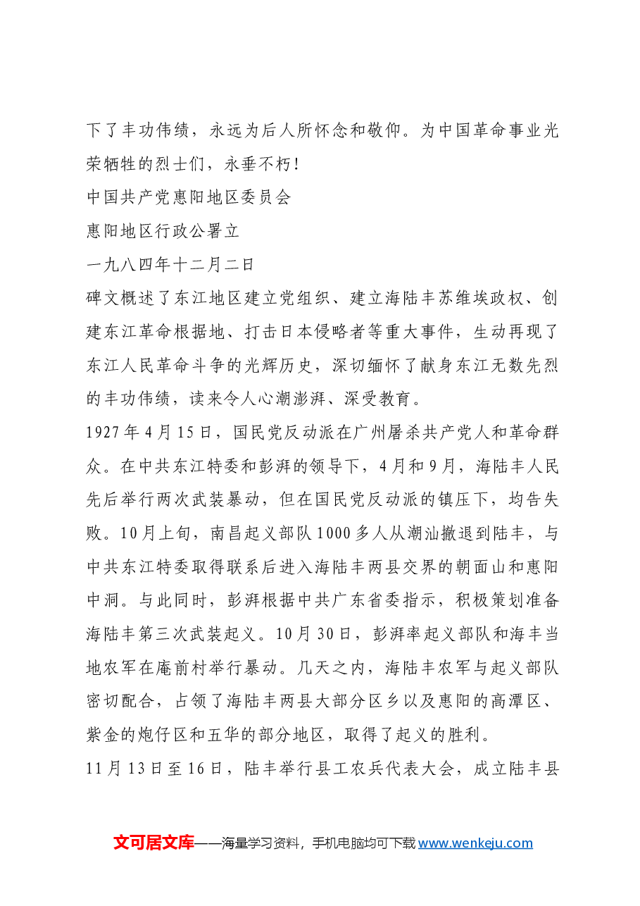 红色故事:威震南疆的革命斗争.docx,第2页预览