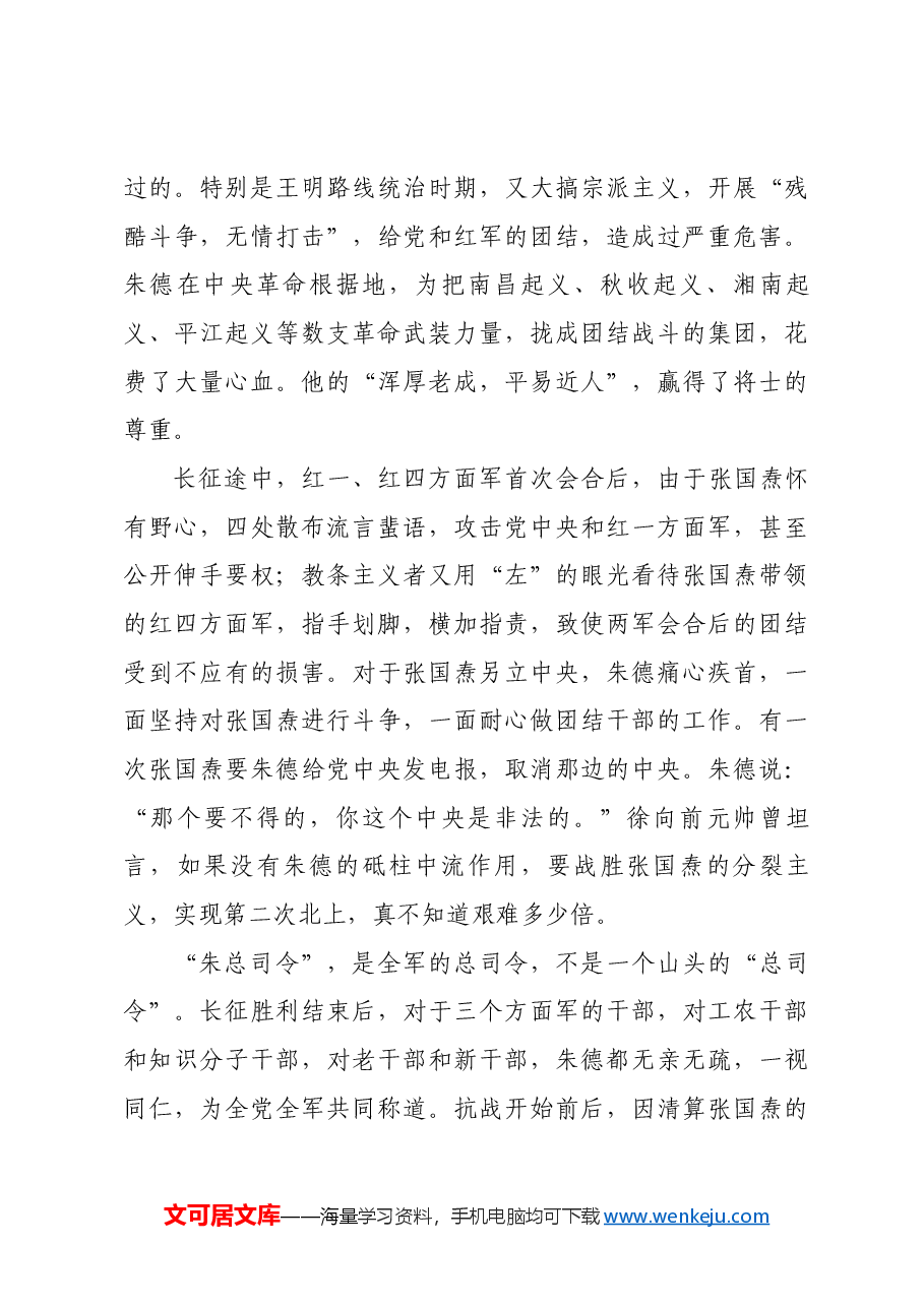 红色故事:朱德度量大如海.docx,第2页预览