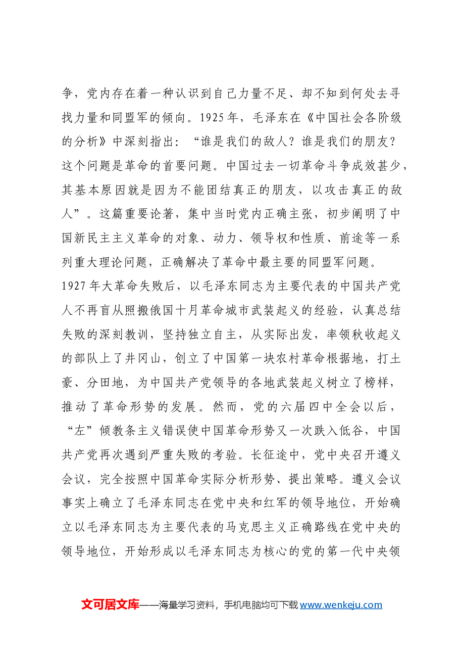 红色故事:毛泽东与独立自主.docx,第2页预览
