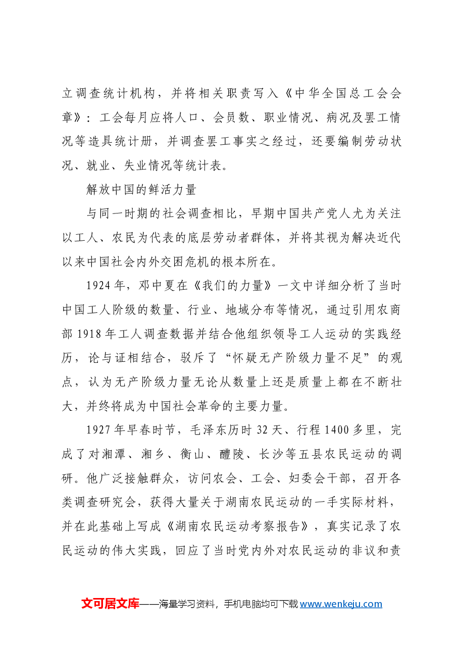 红色故事:引入实际去研究实事和真理.docx,第3页预览