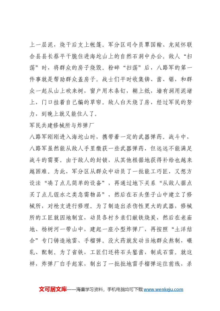 红色故事:海坨山区抗日军民的战斗与生活.docx,第3页预览