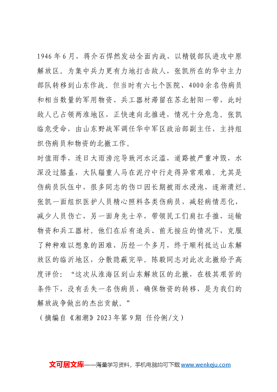 红色故事:记事本里写忠诚.docx,第2页预览
