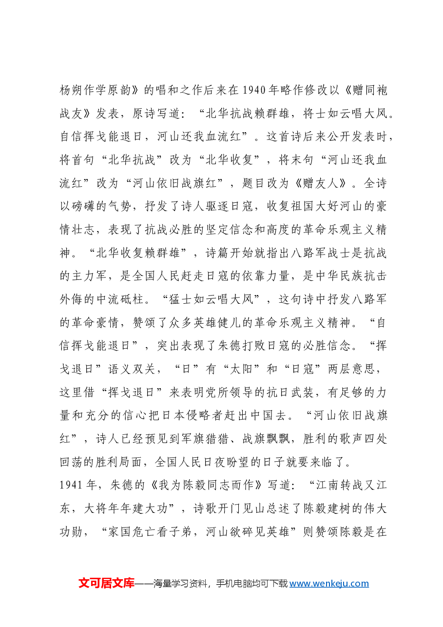 红色故事:朱德诗中的寄赠唱和.docx,第4页预览