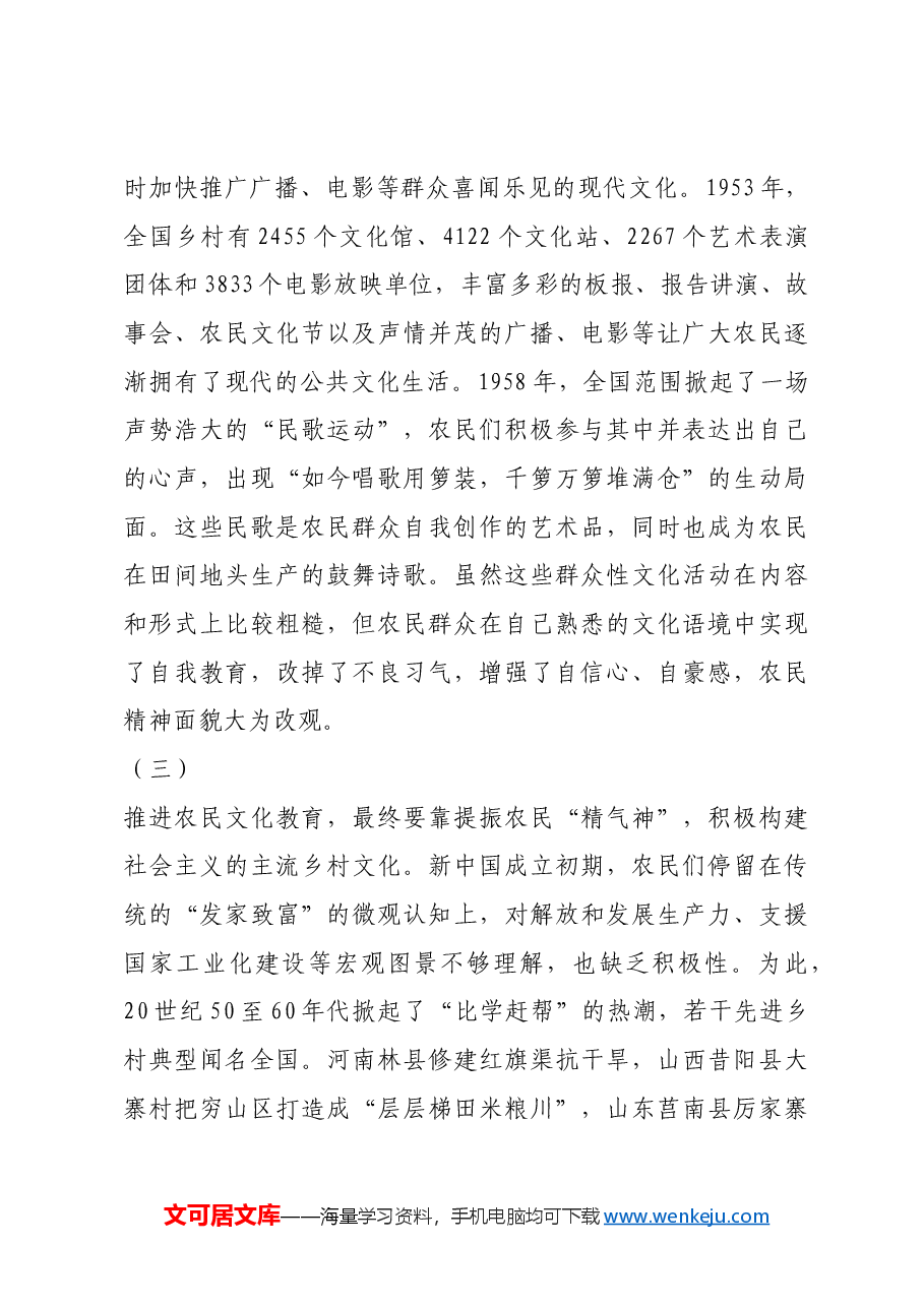 红色故事:新中国成立后如何推进农民文化教育.docx,第3页预览
