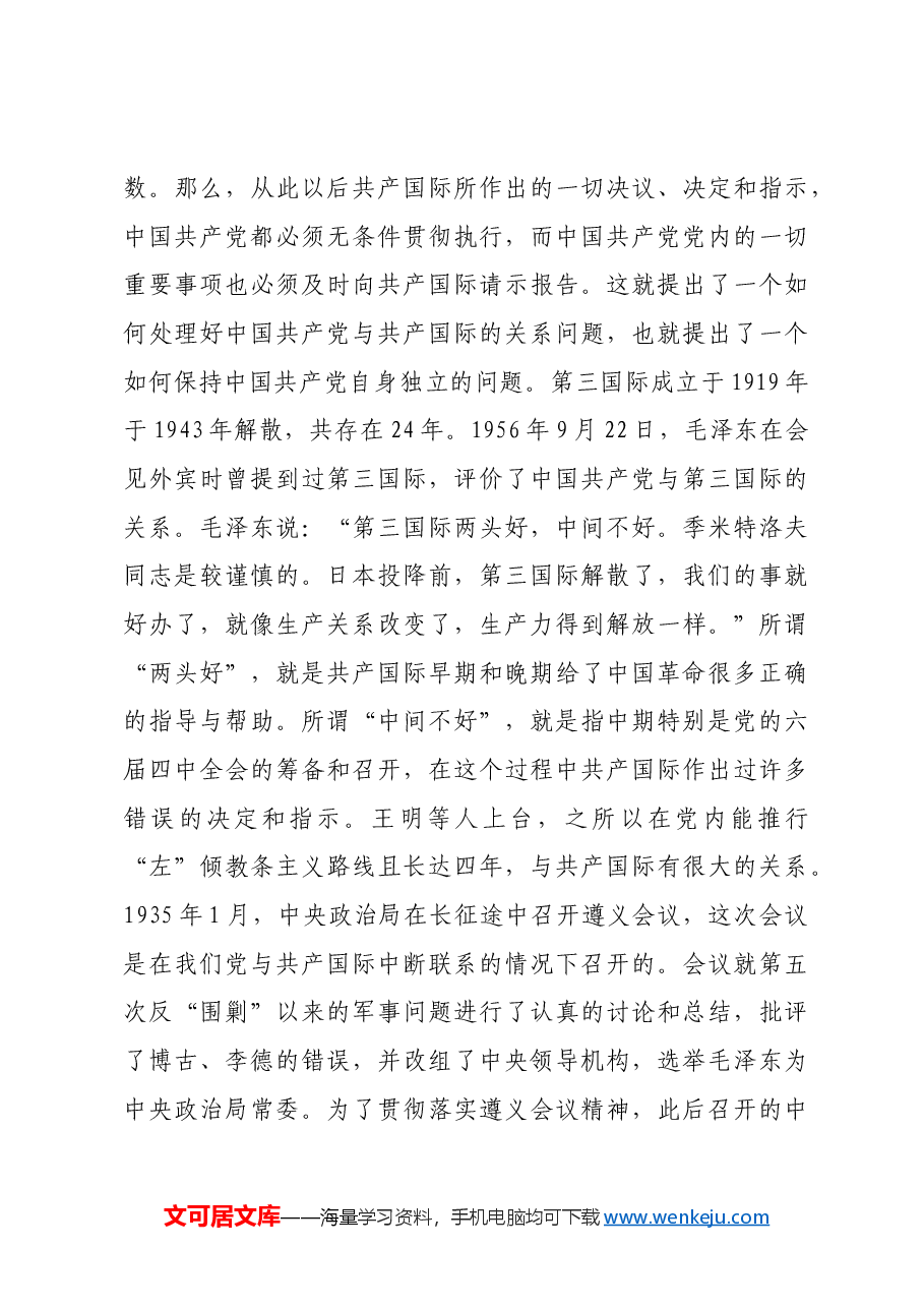 红色故事：学习毛泽东同志独立自主的探索和实践精神.docx，第3页预览