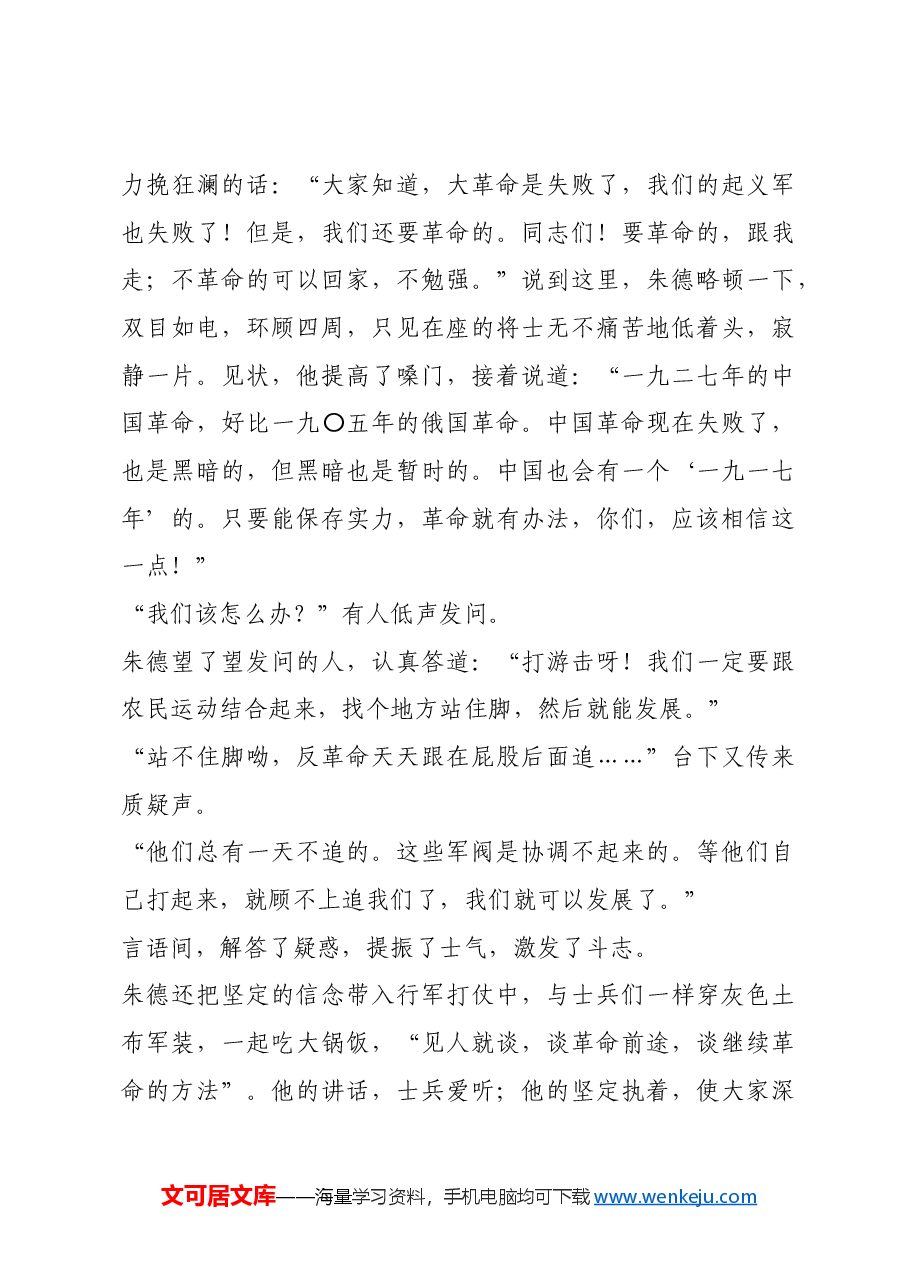 红色故事:“赣南三整”中的纪律建设.docx,第2页预览
