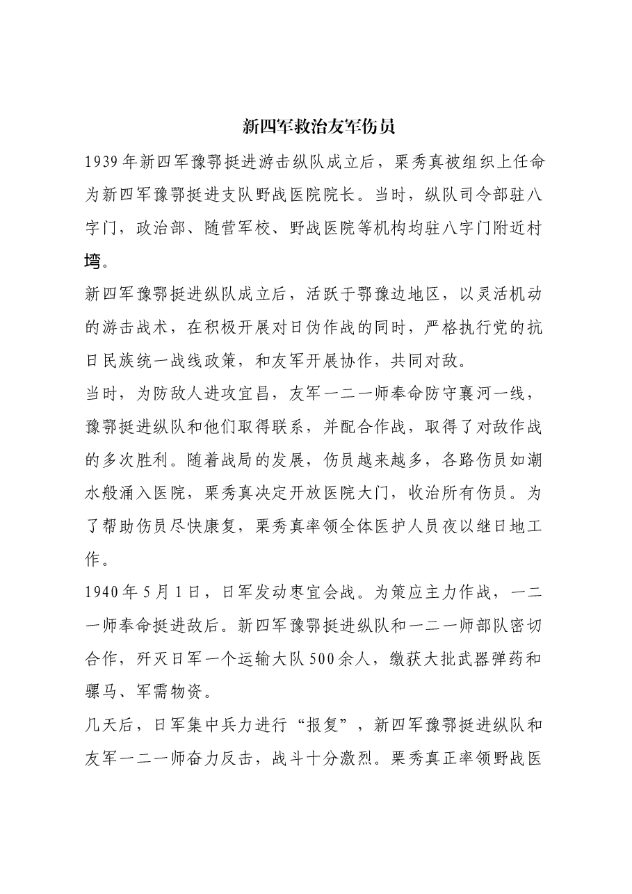 红色故事:新四军救治友军伤员.docx,第1页预览