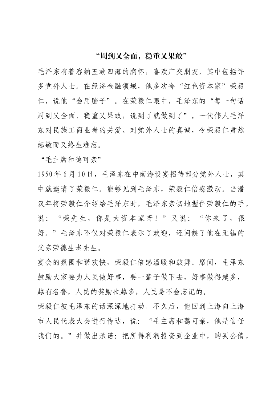 红色故事:“周到又全面,稳重又果敢”.docx,第1页预览