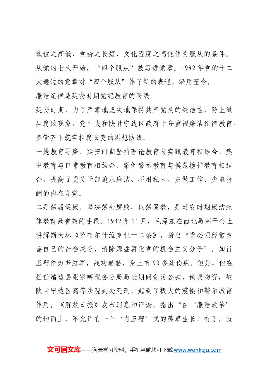 红色故事:党纪教育的纲、根、魂.docx,第4页预览