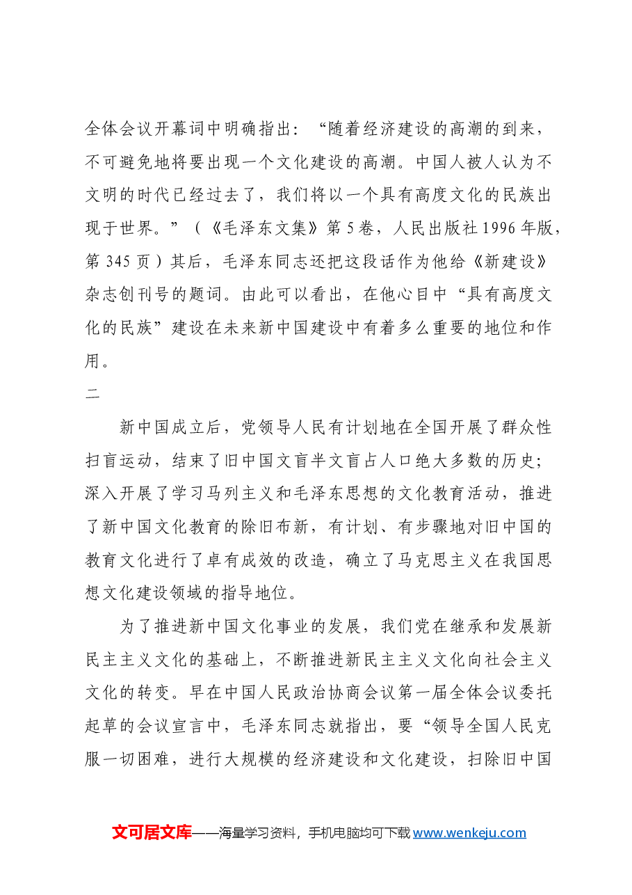 红色故事:中国共产党文化建设理论的探索历程.docx,第3页预览