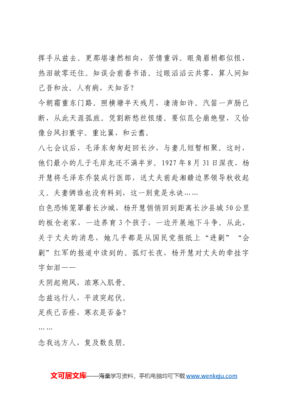 红色故事:万木霜天红烂漫.docx,第4页预览