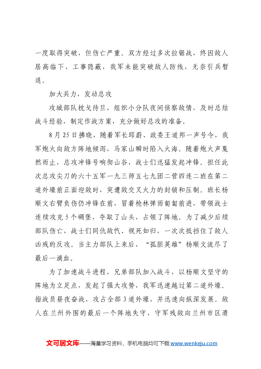 红色故事：他们用血换来了兰州解放.docx，第4页预览