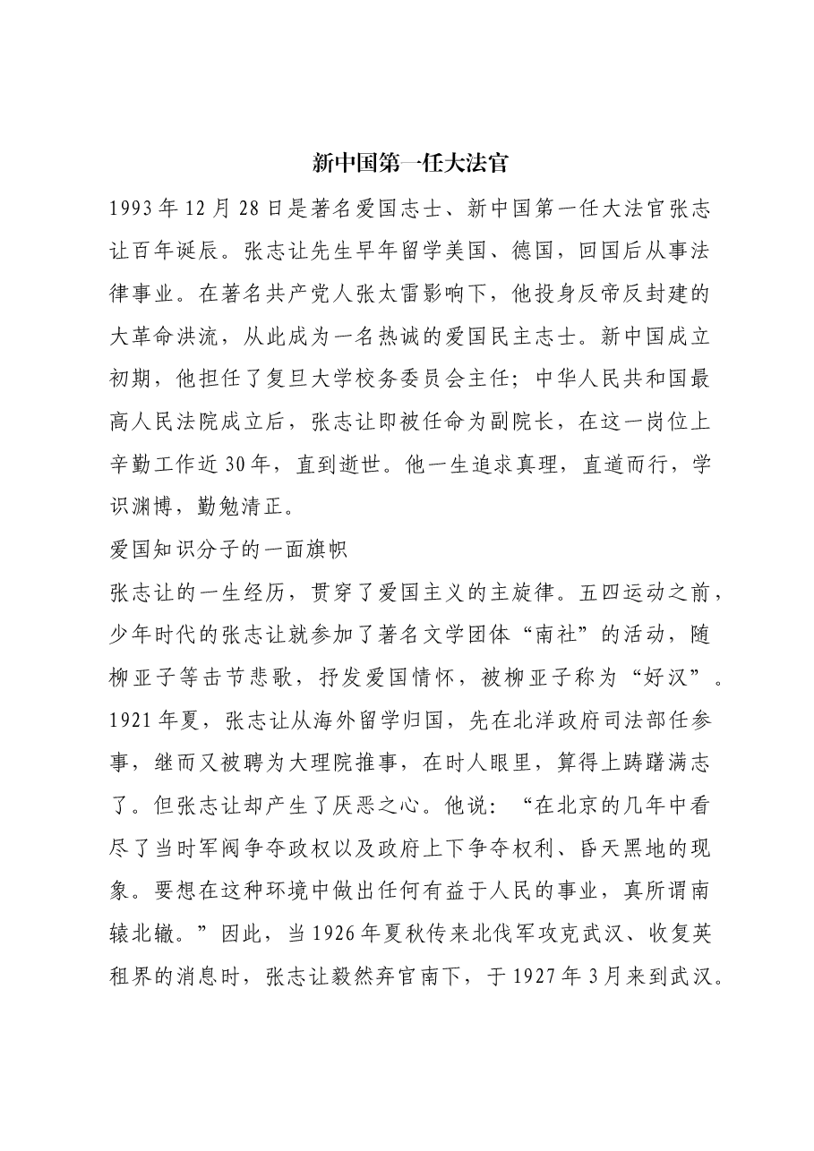 红色故事:新中国第一任大法官.docx,第1页预览