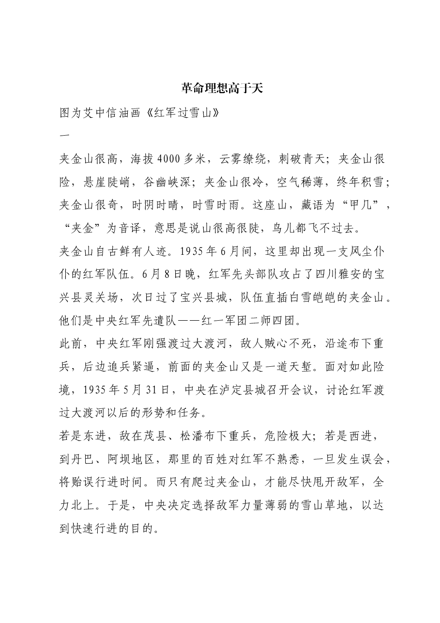 红色故事：革命理想高于天.docx，第1页预览