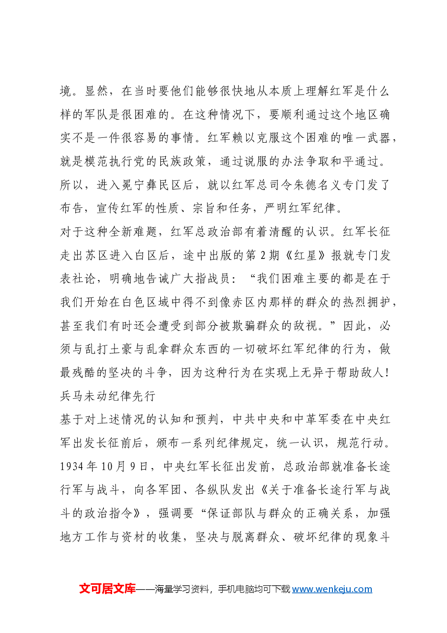 红色故事:红军以严明群众纪律赢民心.docx,第2页预览