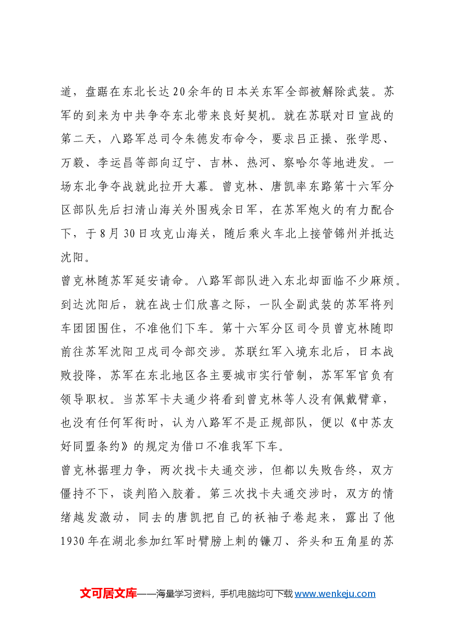 红色故事:抗战胜利后东北局领导人的一次授衔.docx,第2页预览
