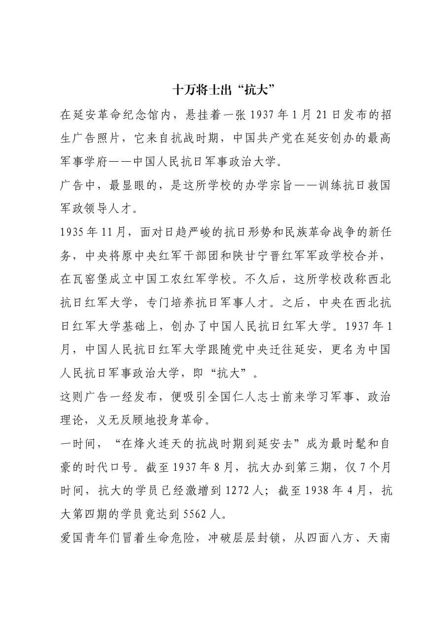 红色故事:十万将士出“抗大”.docx,第1页预览