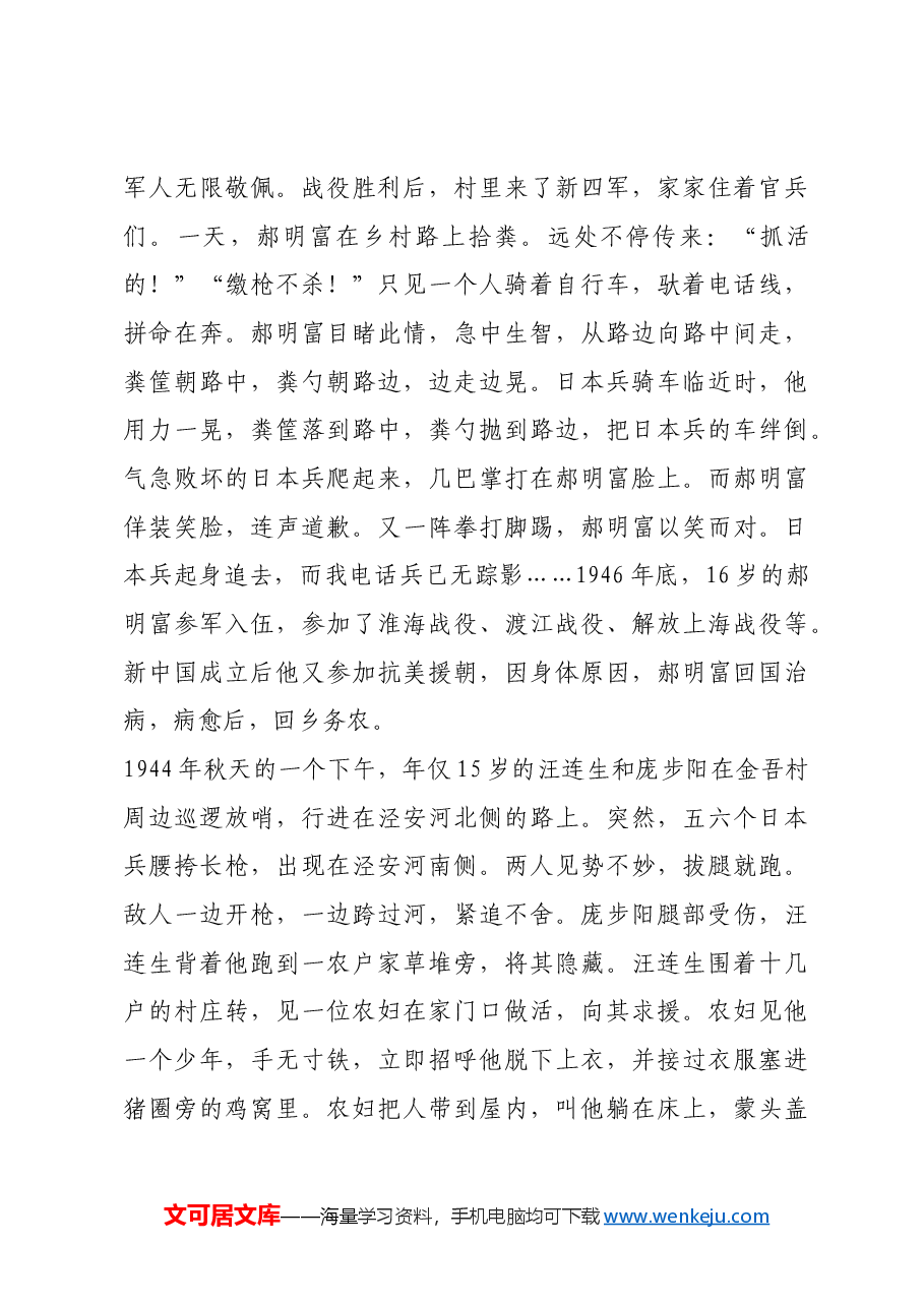 红色故事:素不相识知我心.docx,第2页预览