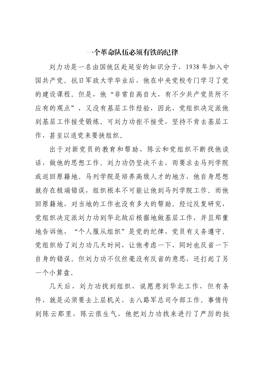 红色故事:一个革命队伍必须有铁的纪律.docx,第1页预览