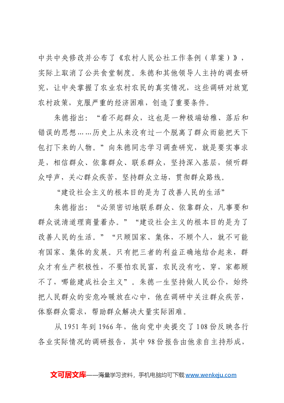 红色故事:“群众的生活由群众自己掌握”.docx,第3页预览