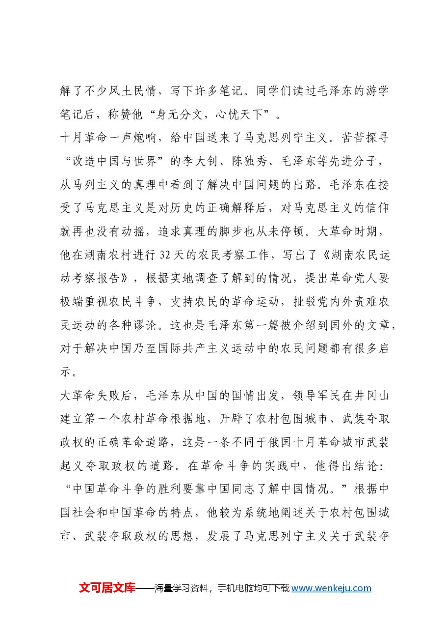 红色故事:毛泽东与实事求是.docx,第2页预览