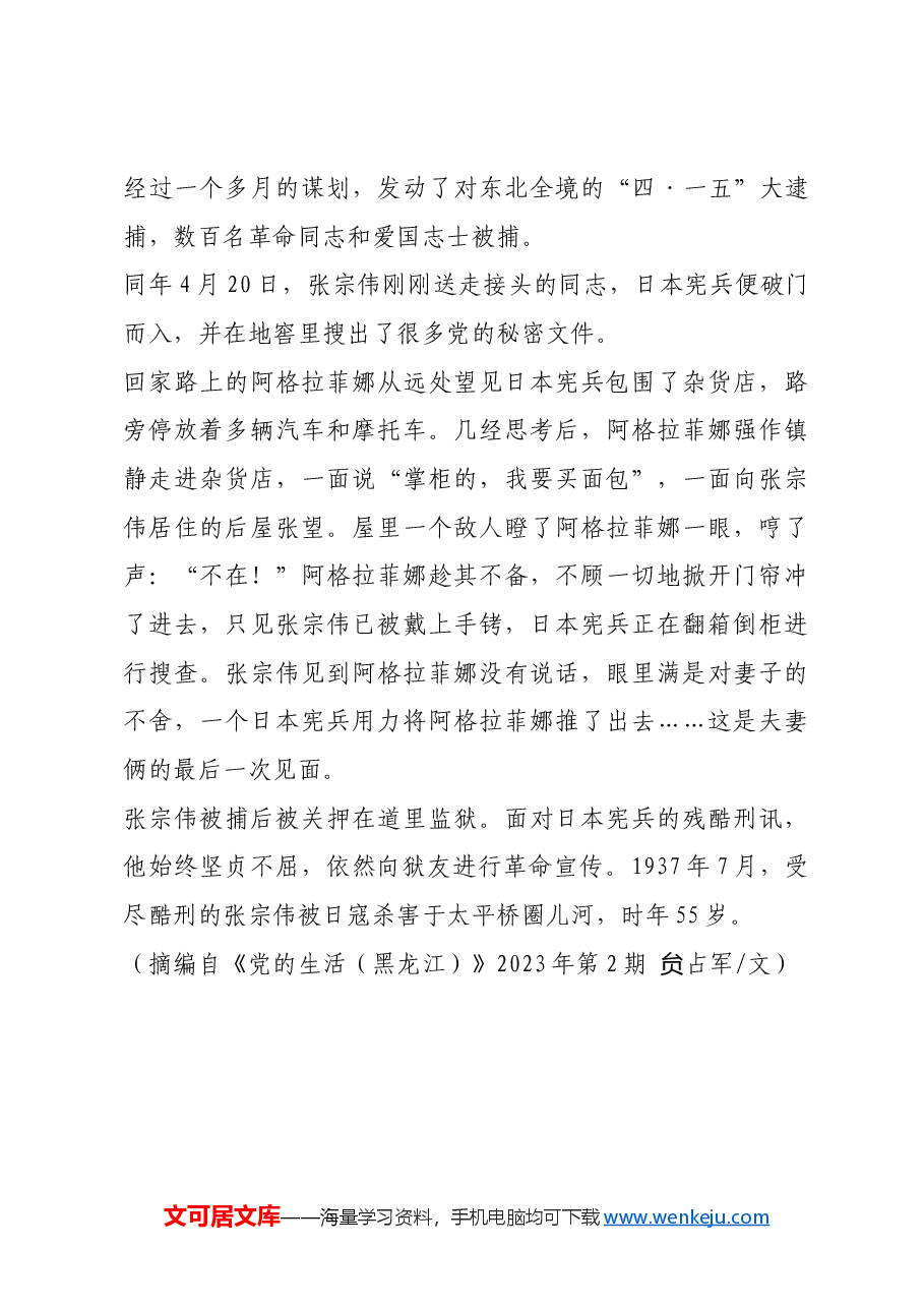 红色故事：藤条箱见证特殊战斗.docx，第3页预览