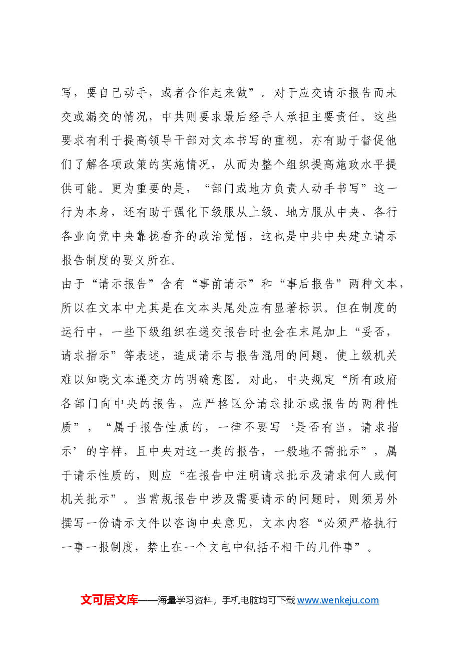 红色故事:将制度优势转化为治理效能.docx,第2页预览