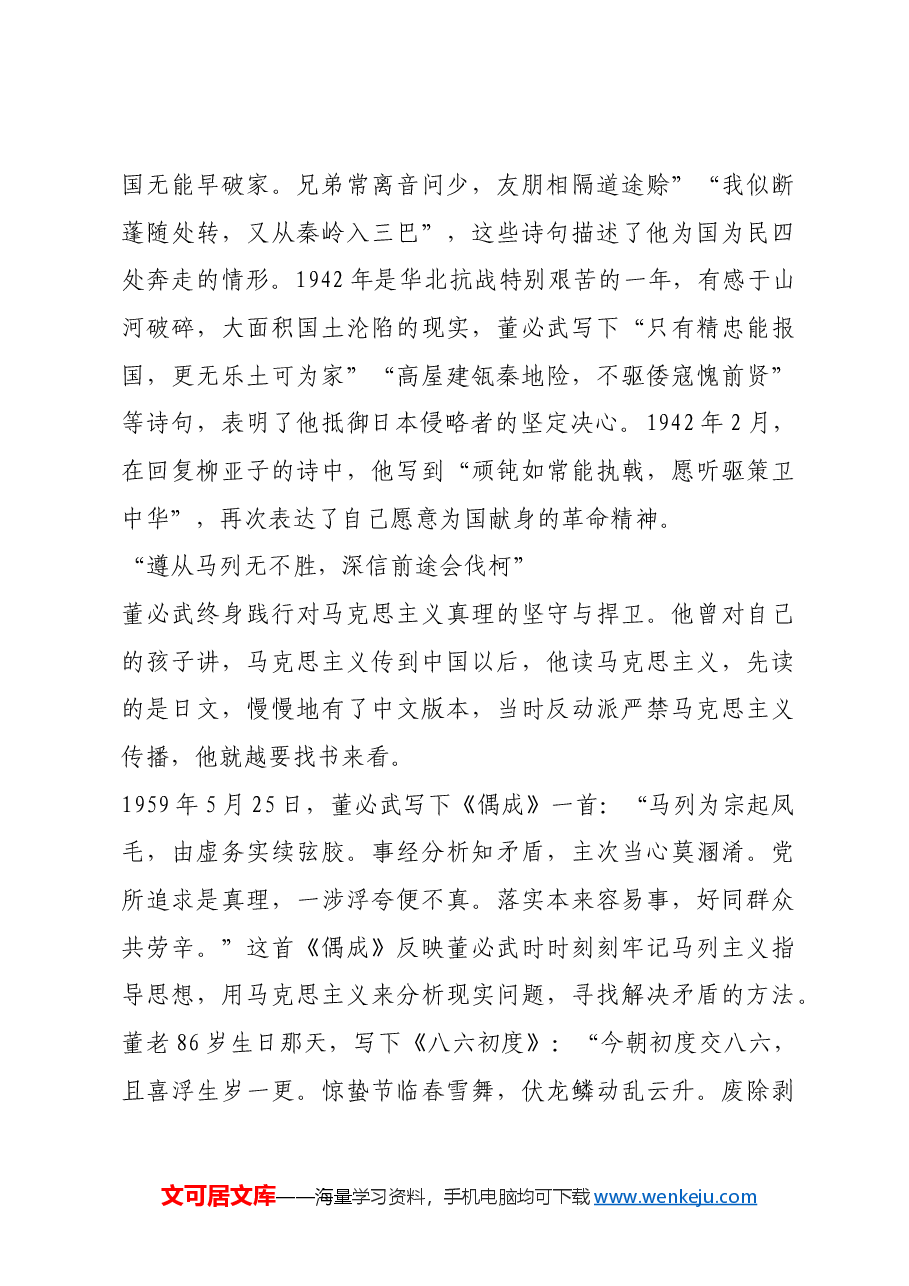 红色故事：董必武诗中的“真理”与“真情”.docx，第2页预览