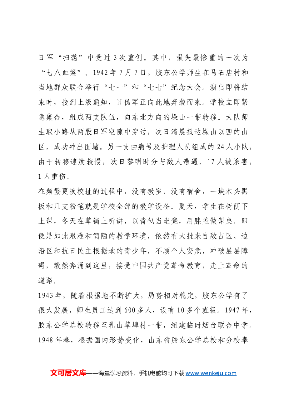 红色故事:胶东公学的办学传奇.docx,第2页预览