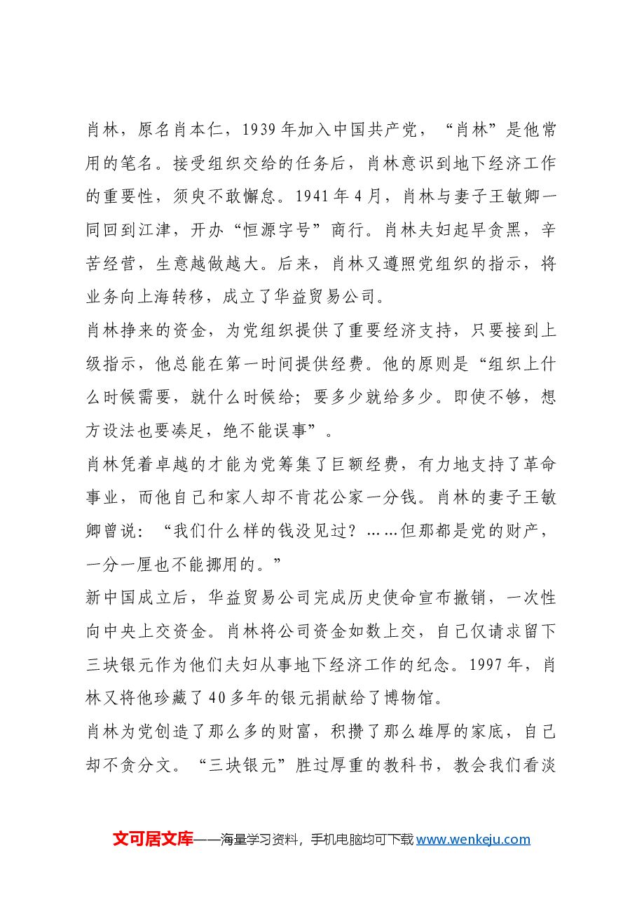 红色故事:真正的家底.docx,第3页预览