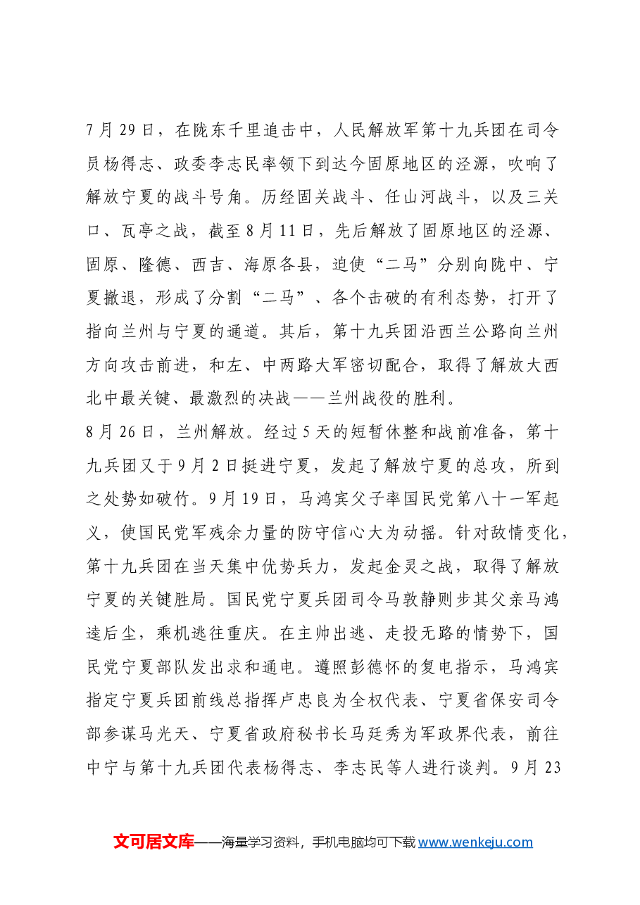红色故事:“战”与“和”:黎明前的较量.docx,第3页预览