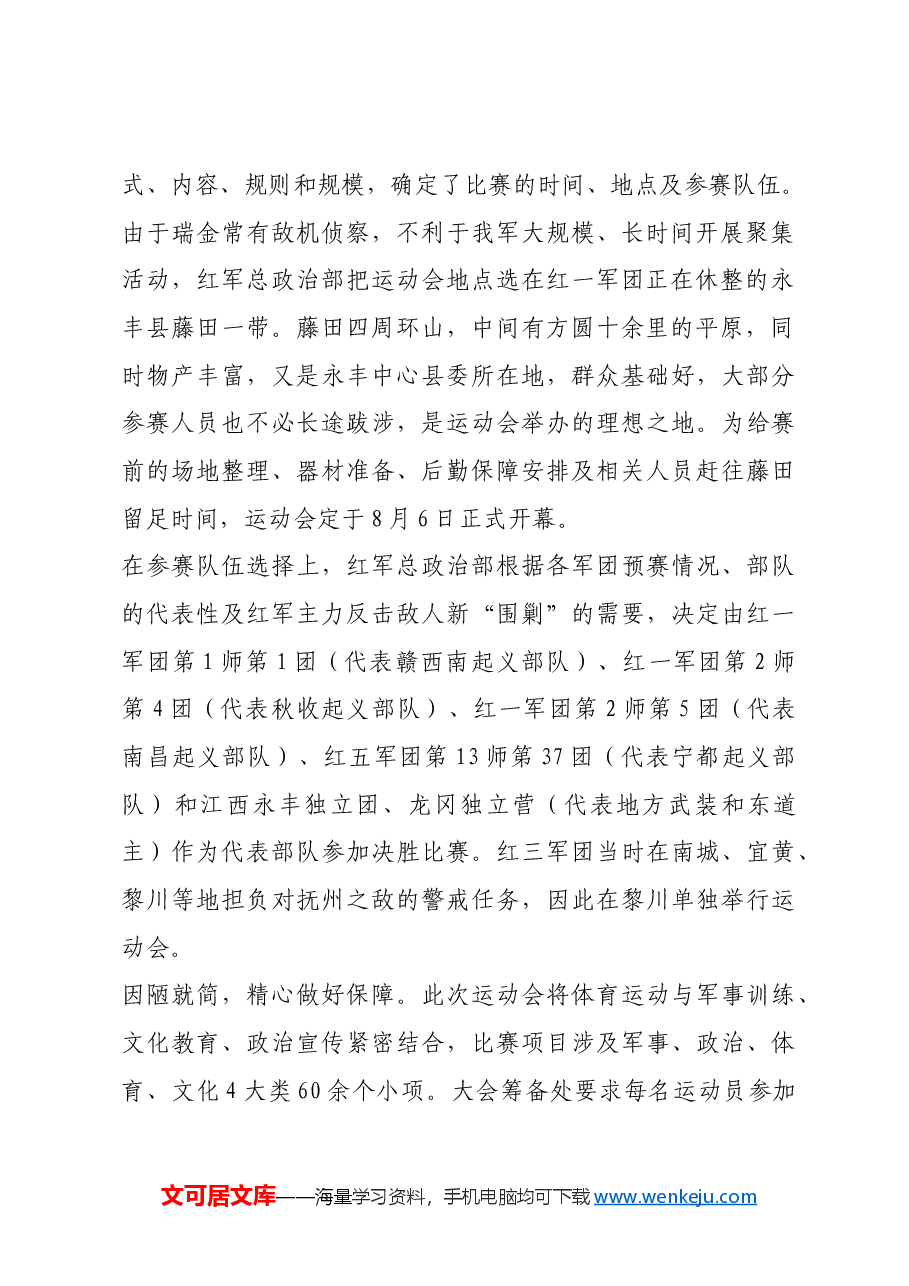 红色故事:动以营生,动以卫国.docx,第2页预览