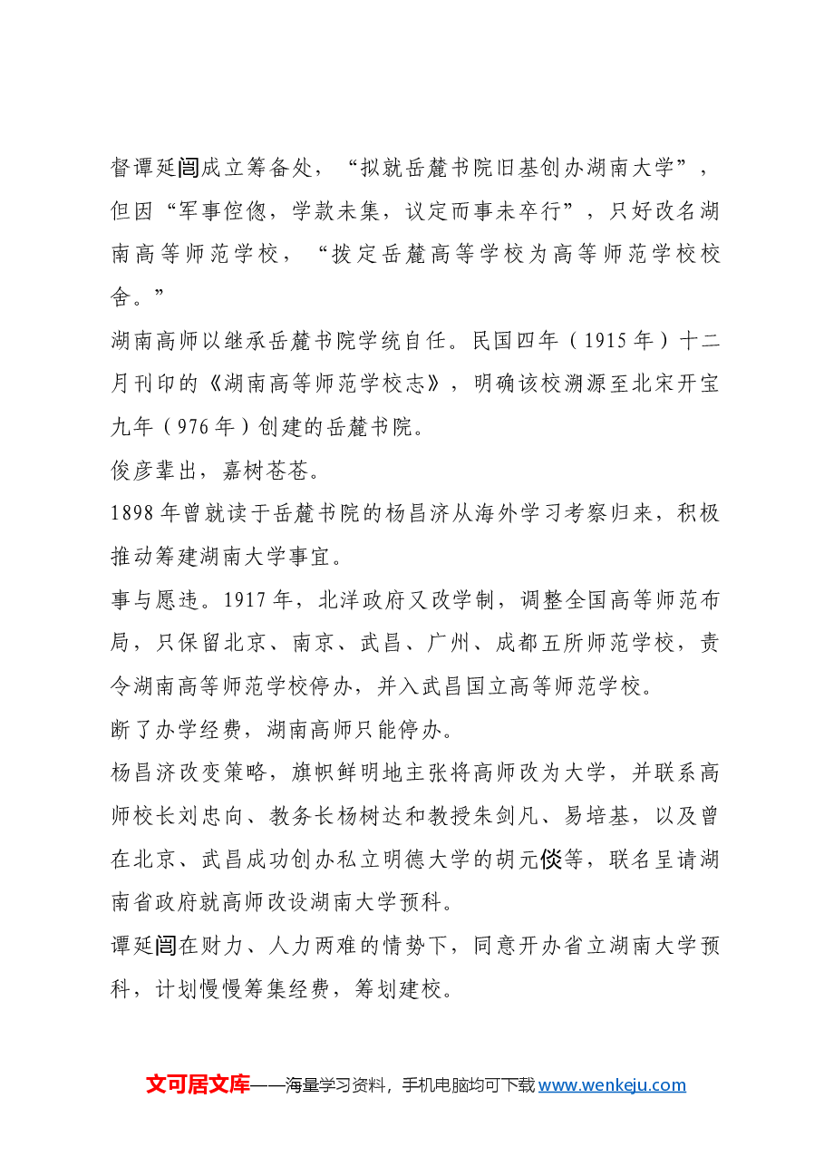红色故事:欲栽大木柱长天.docx,第3页预览