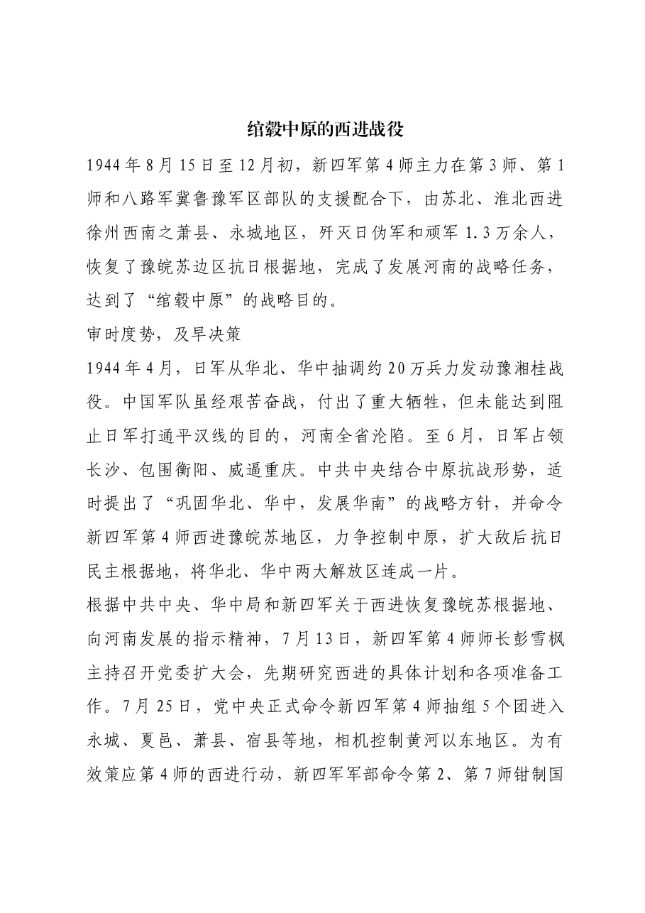 红色故事:绾毂中原的西进战役.docx,第1页预览