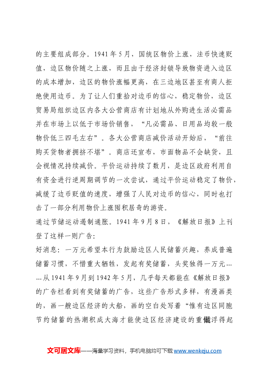 红色故事:从《解放日报》广告看边区金融治理的经验.docx,第2页预览