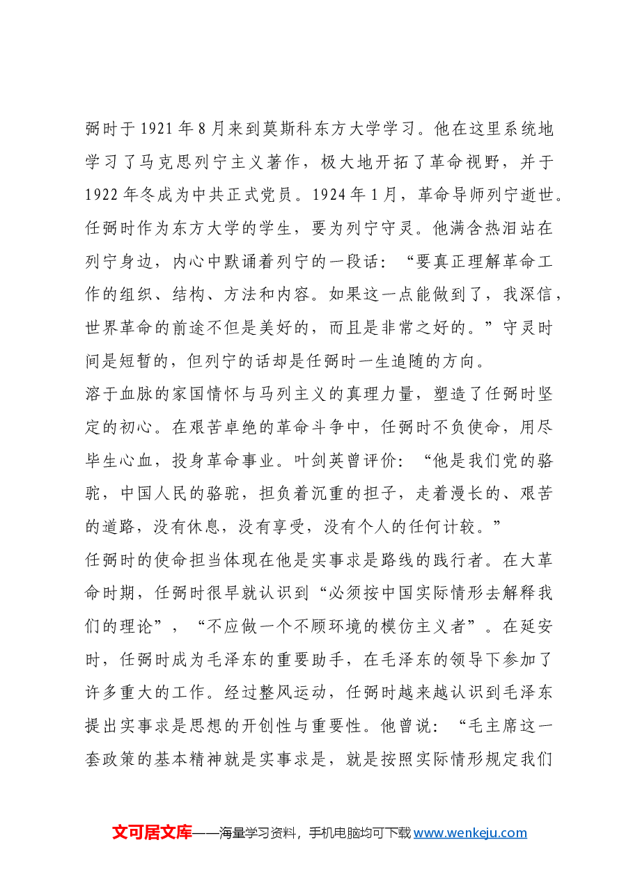 红色故事:党和人民的“骆驼”.docx,第2页预览