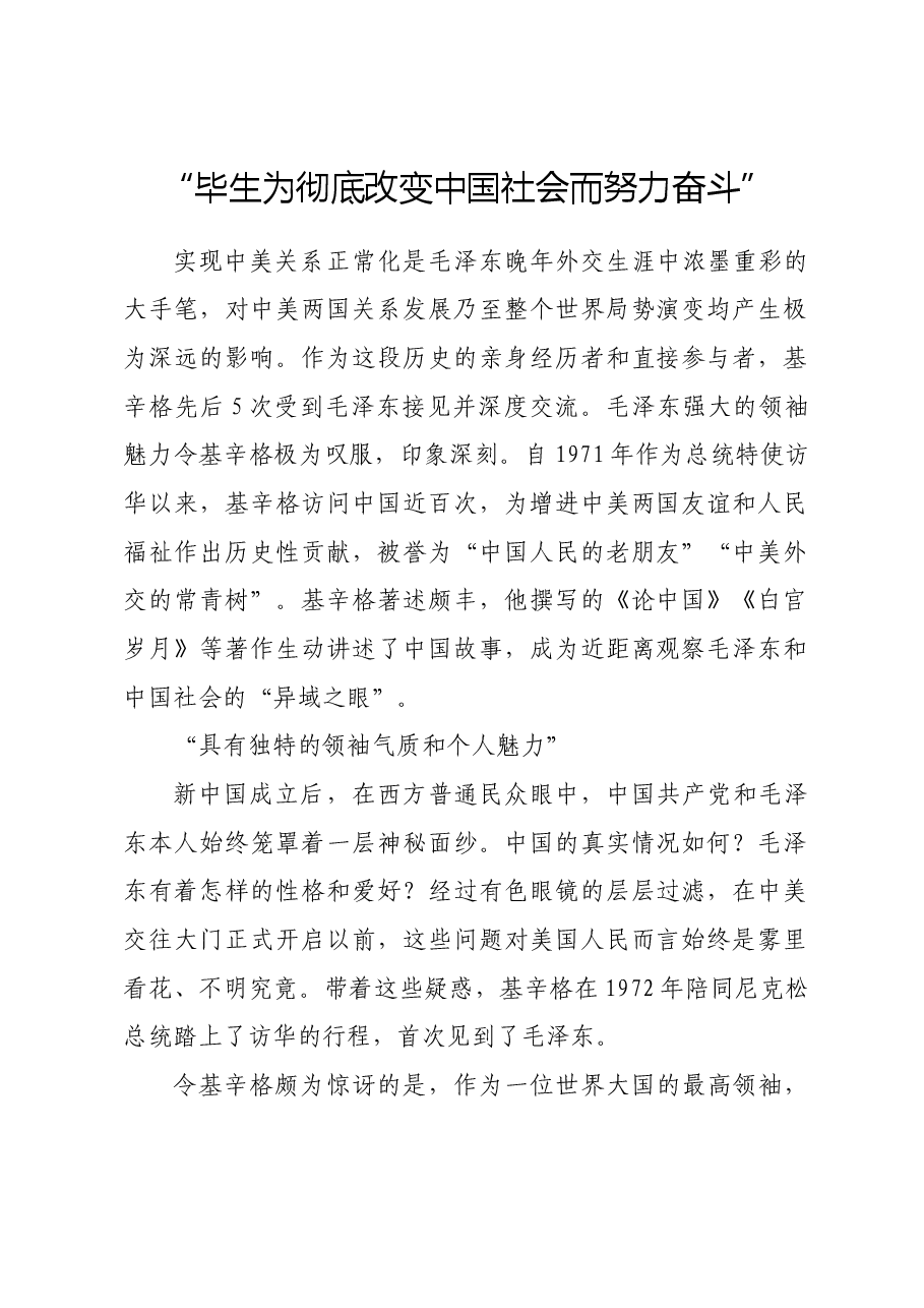 红色故事:“毕生为彻底改变中国社会而努力奋斗”.docx,第1页预览