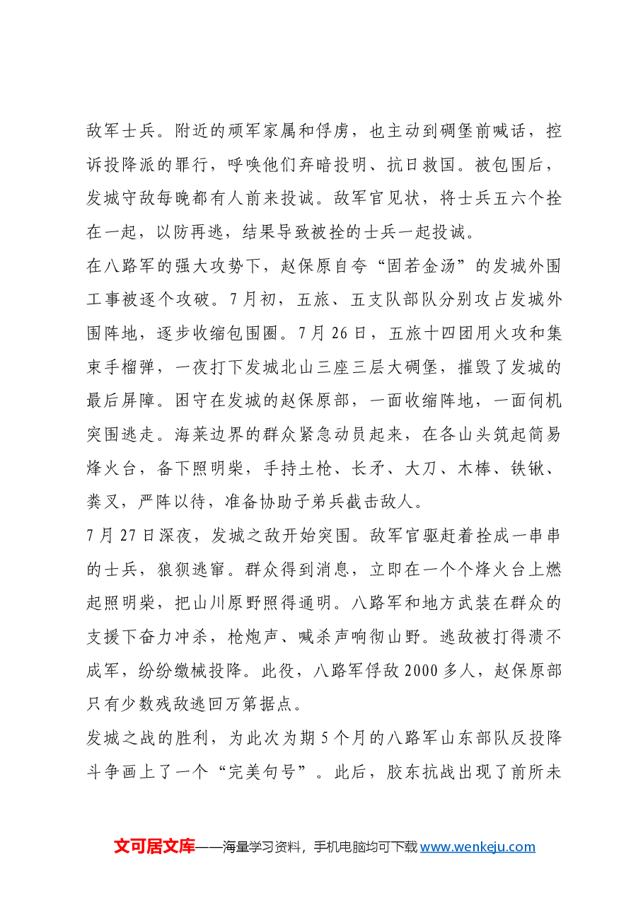 红色故事:八路军胶东反投降战役的最后一战.docx,第3页预览
