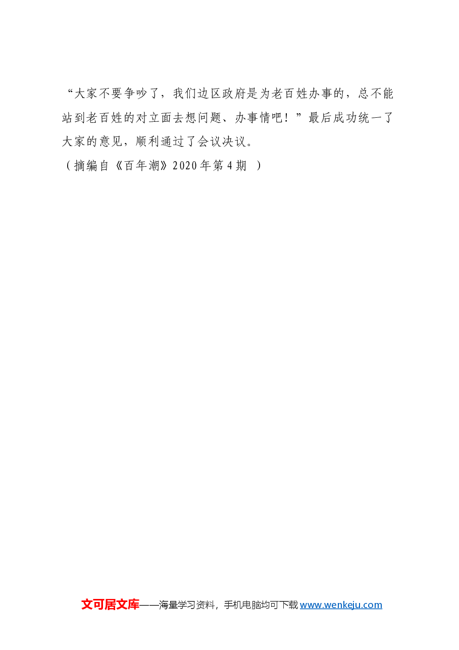 红色故事:林伯渠积极同党外人士交流.docx,第3页预览