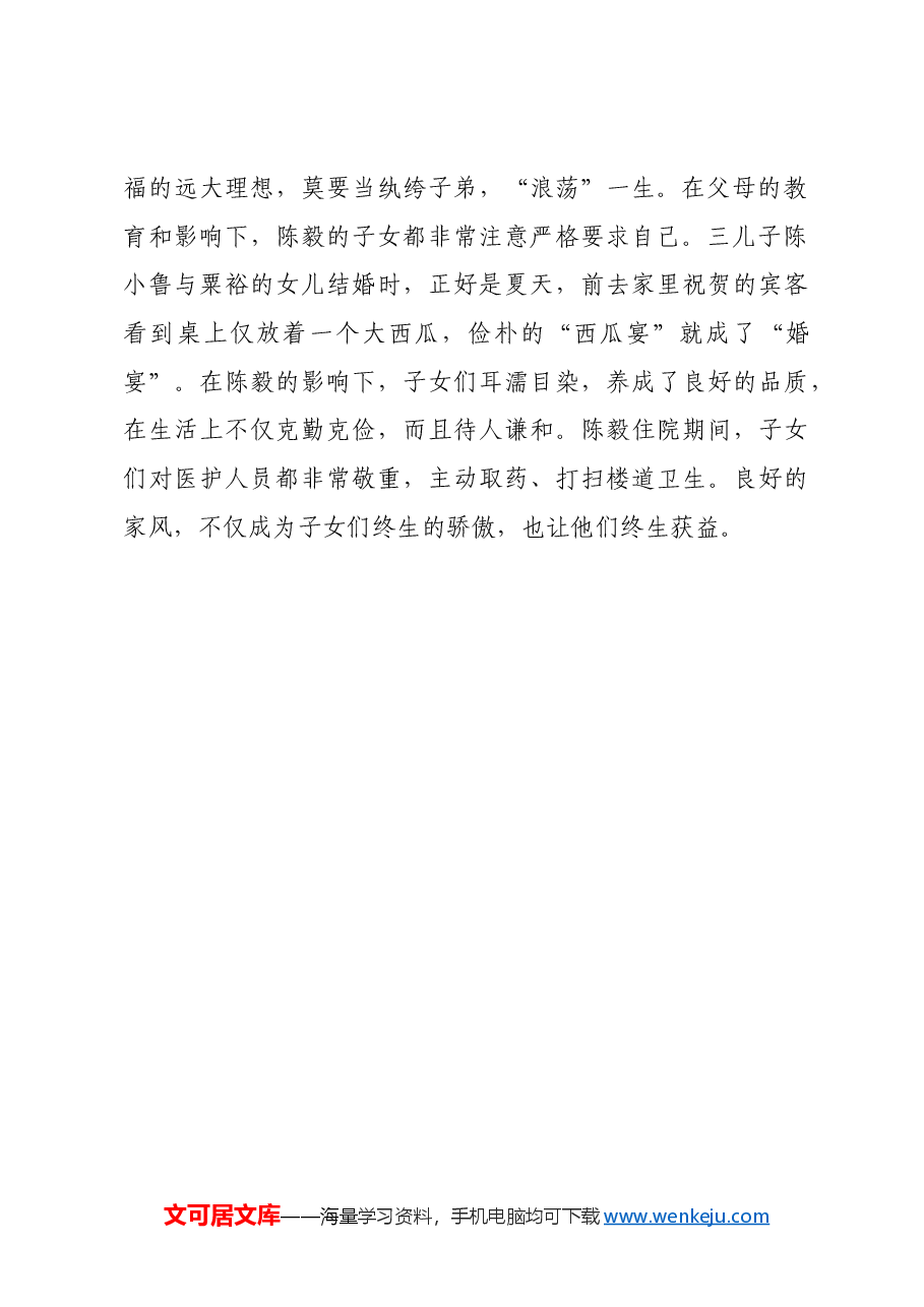 红色故事:陈毅与家人“约法三章”.docx,第2页预览