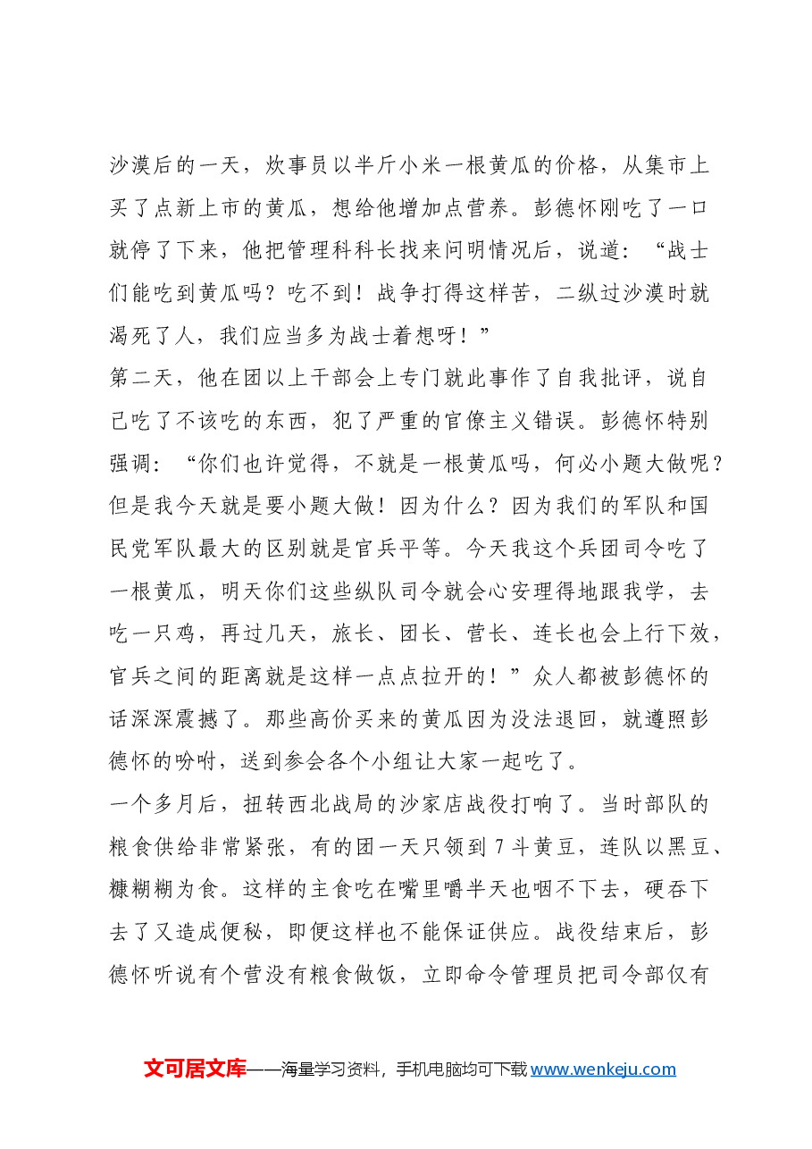 红色故事：彭德怀为一根黄瓜自我批评.docx，第2页预览