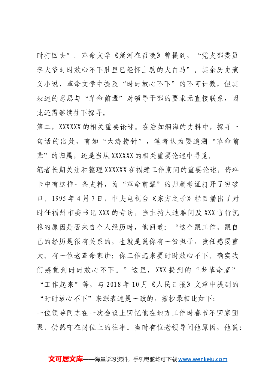 红色故事:“时时放心不下”来源再探.docx,第3页预览
