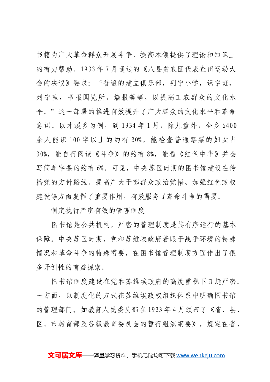 红色故事:中央苏区时期如何进行图书馆建设.docx,第2页预览