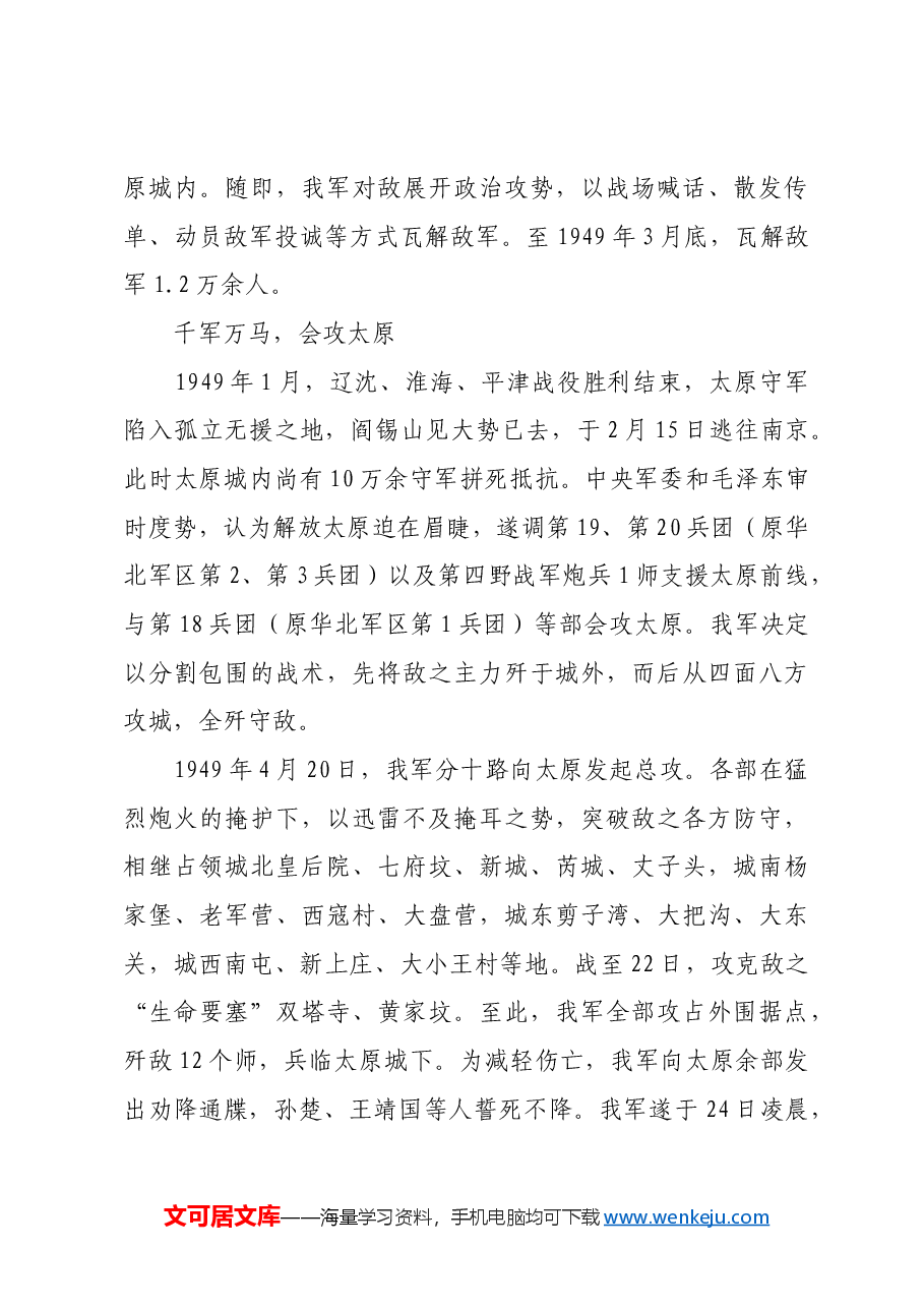 红色故事:太原战役:解放华北的最后一战.docx,第4页预览