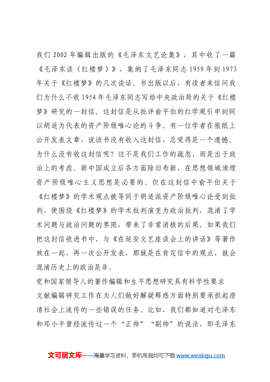 红色故事:如何编好“党书”.docx,第2页预览