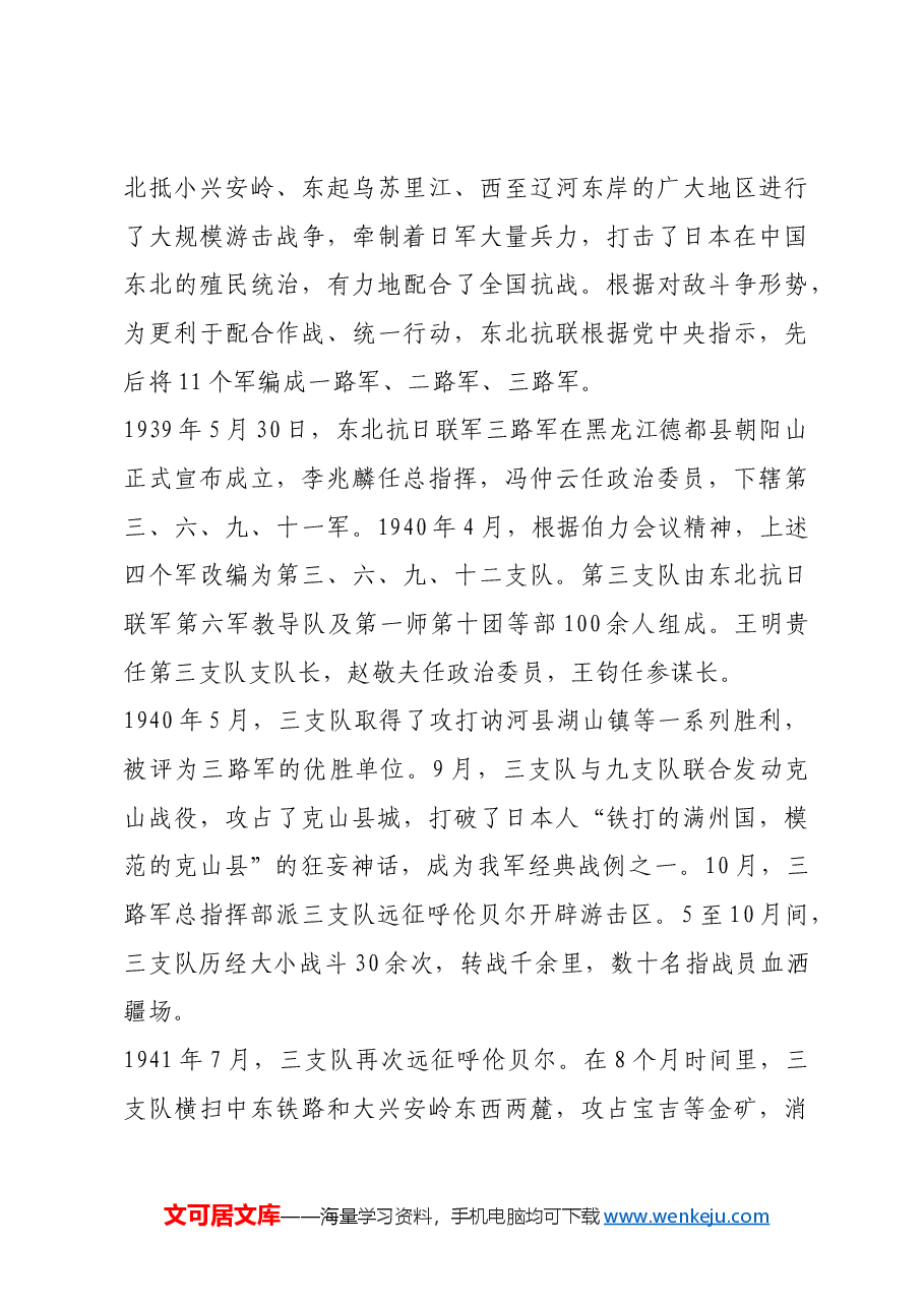 红色故事:库楚河畔埋忠骨.docx,第3页预览